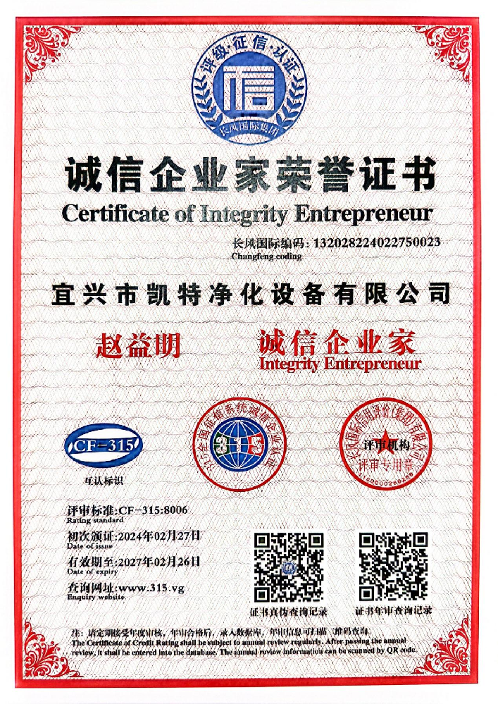 誠信企業家證書